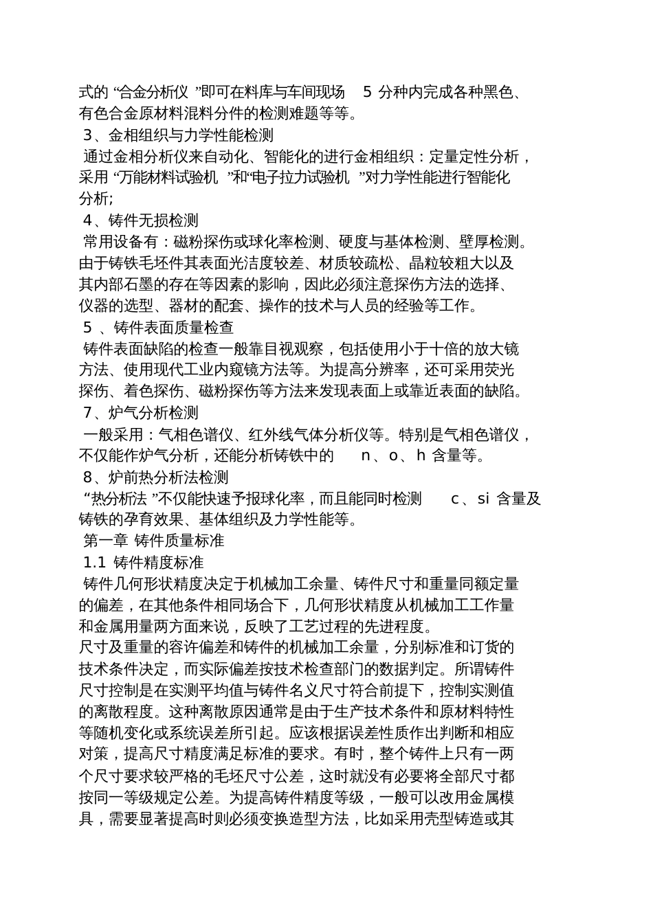 铸造工艺毕业设计_第3页
