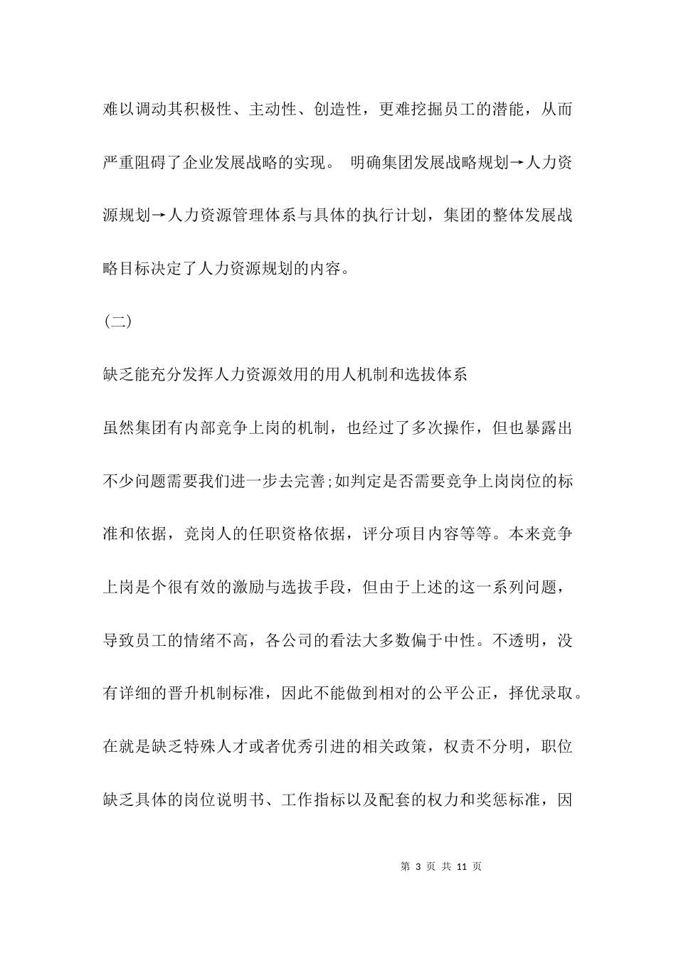 集团人力资源调研诊断总结_第3页