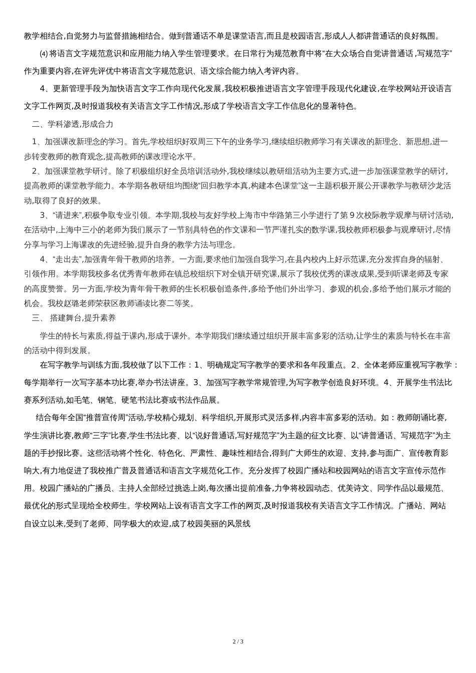 学校语言文字工作总结[共3页]_第2页