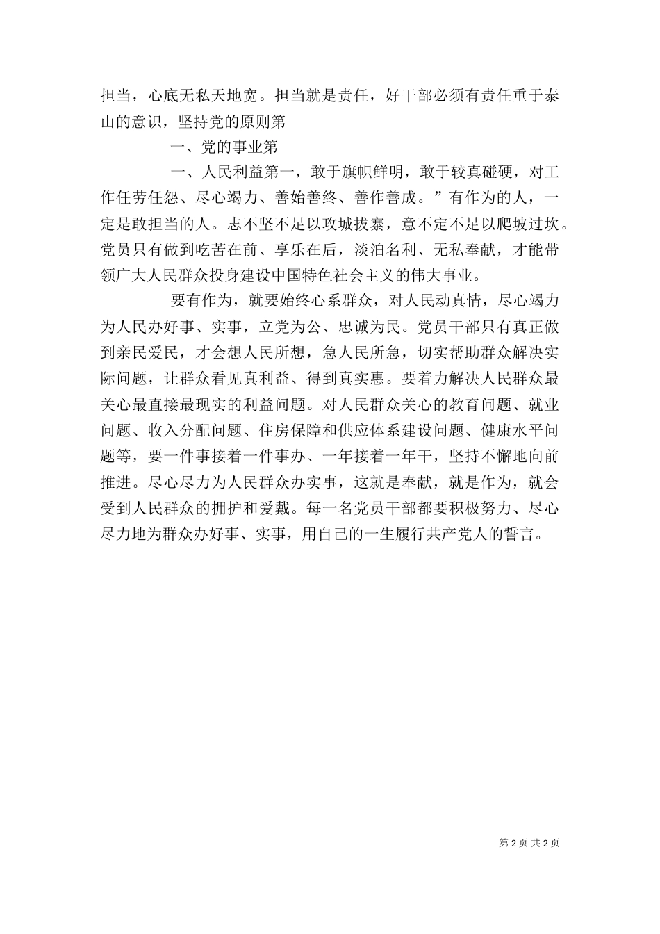 讲奉献有作为讨论发言稿（三）_第2页