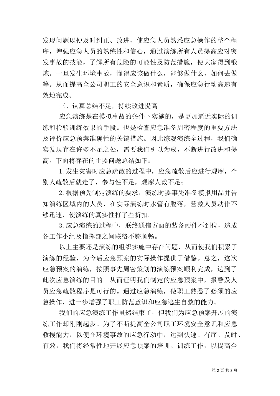 环境应急预案演练总结_第2页