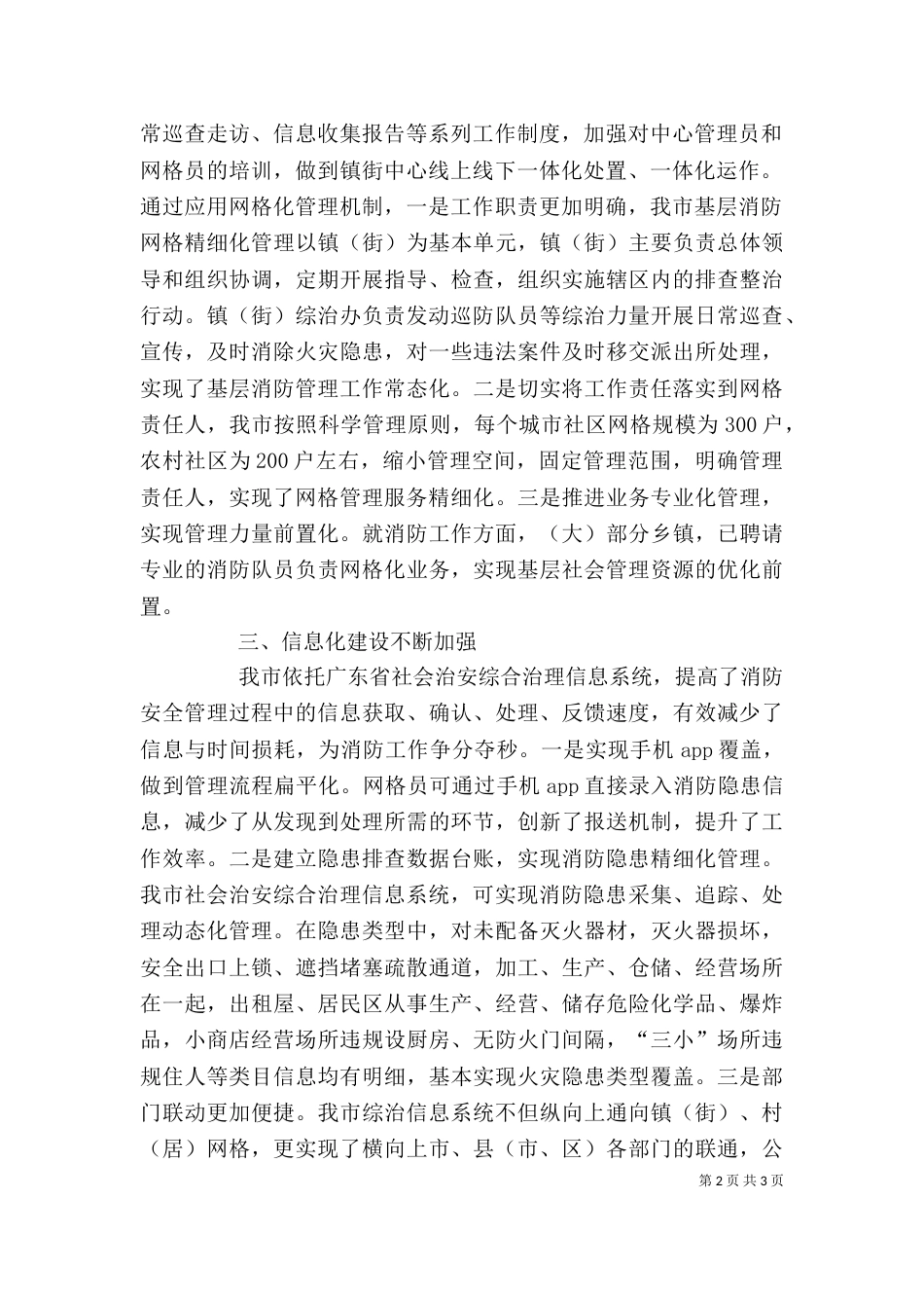 在消防工作调研座谈会上的发言_第2页