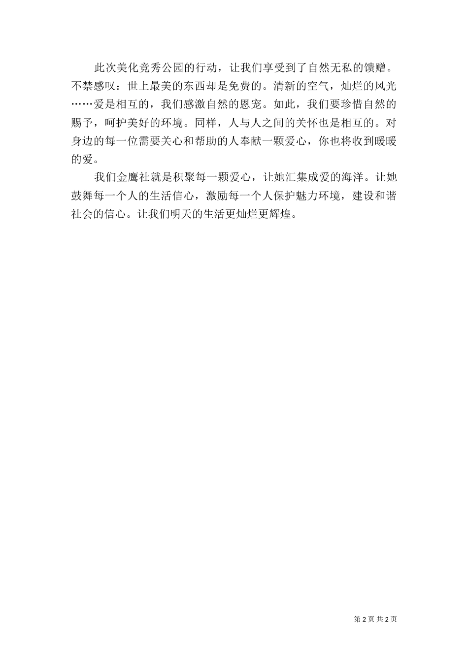 公园捡垃圾活动总结（三）_第2页