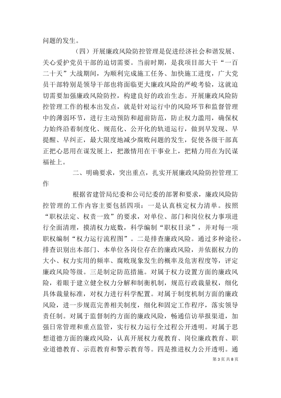 在项目部廉政风险防控管理工作动员会上的讲话（一）_第3页