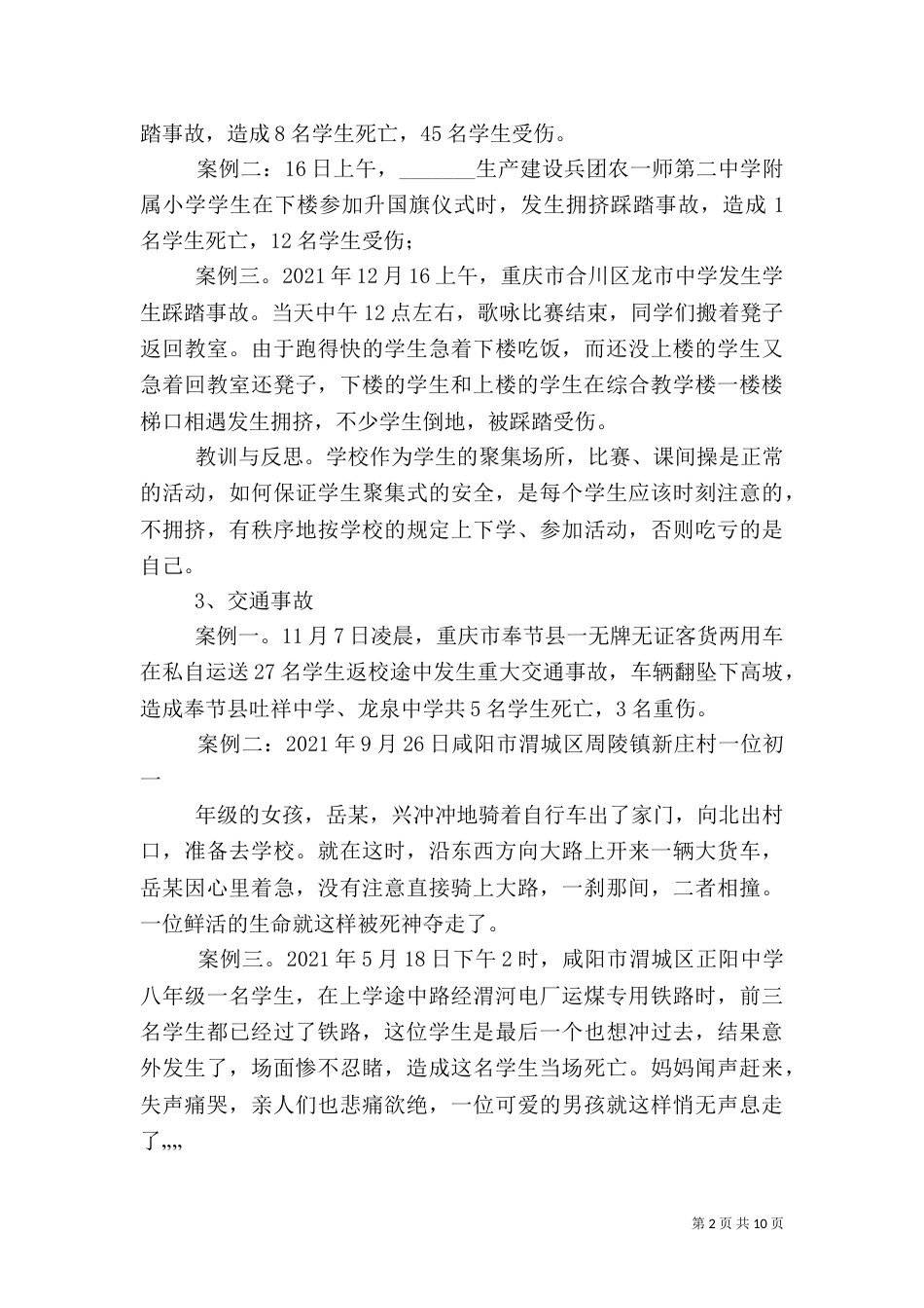 法制安全报告会上的讲话稿2022_第2页