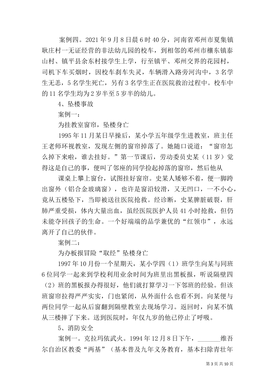 法制安全报告会上的讲话稿2022_第3页