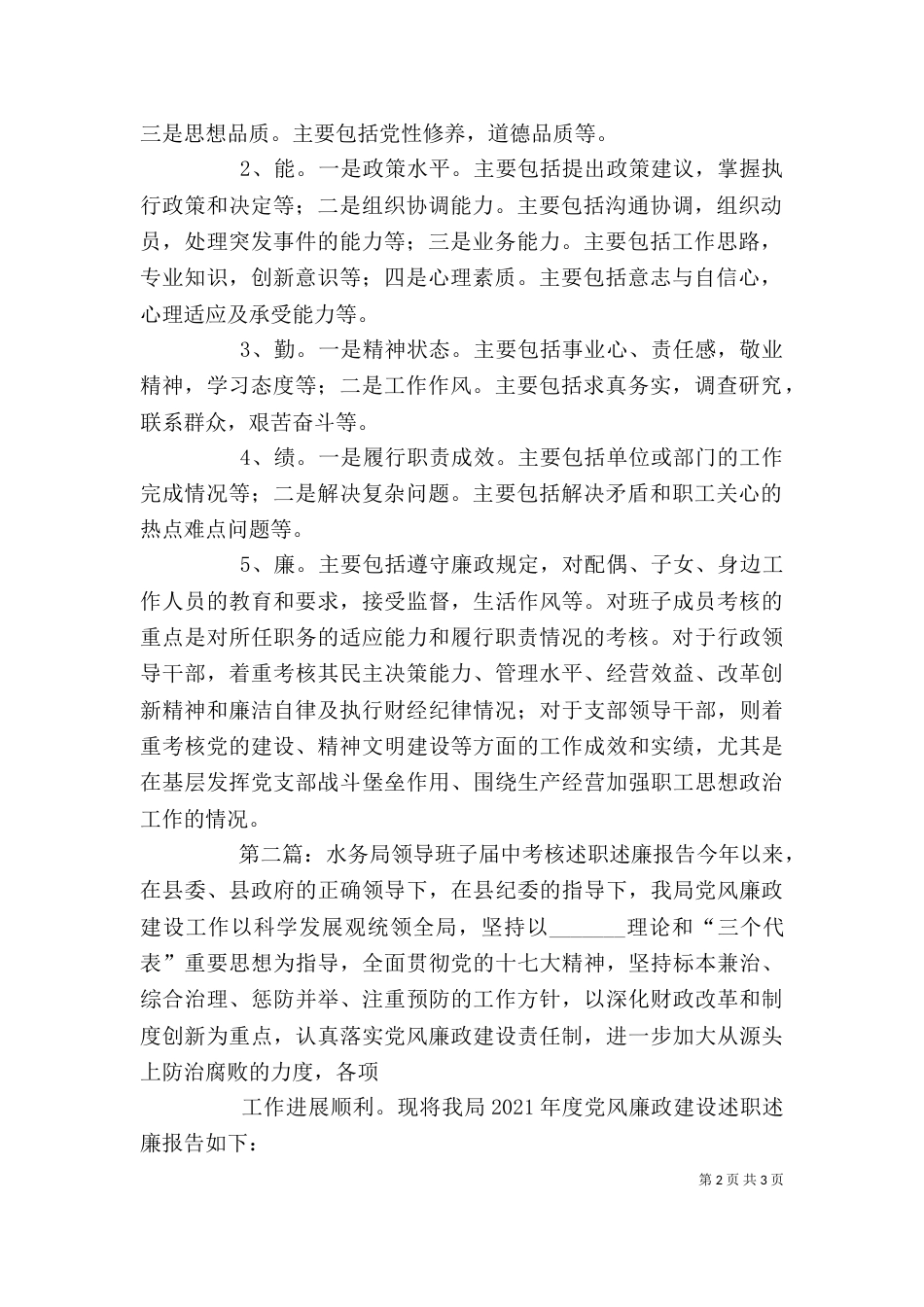 领导班子考核述职述廉报告(精选多篇)_第2页