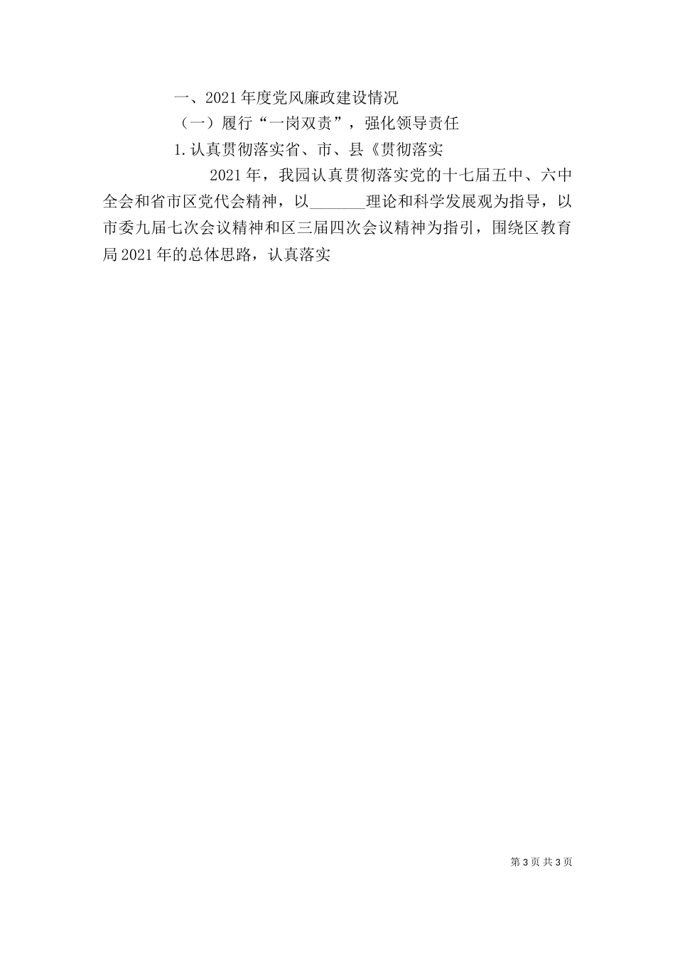 领导班子考核述职述廉报告(精选多篇)_第3页