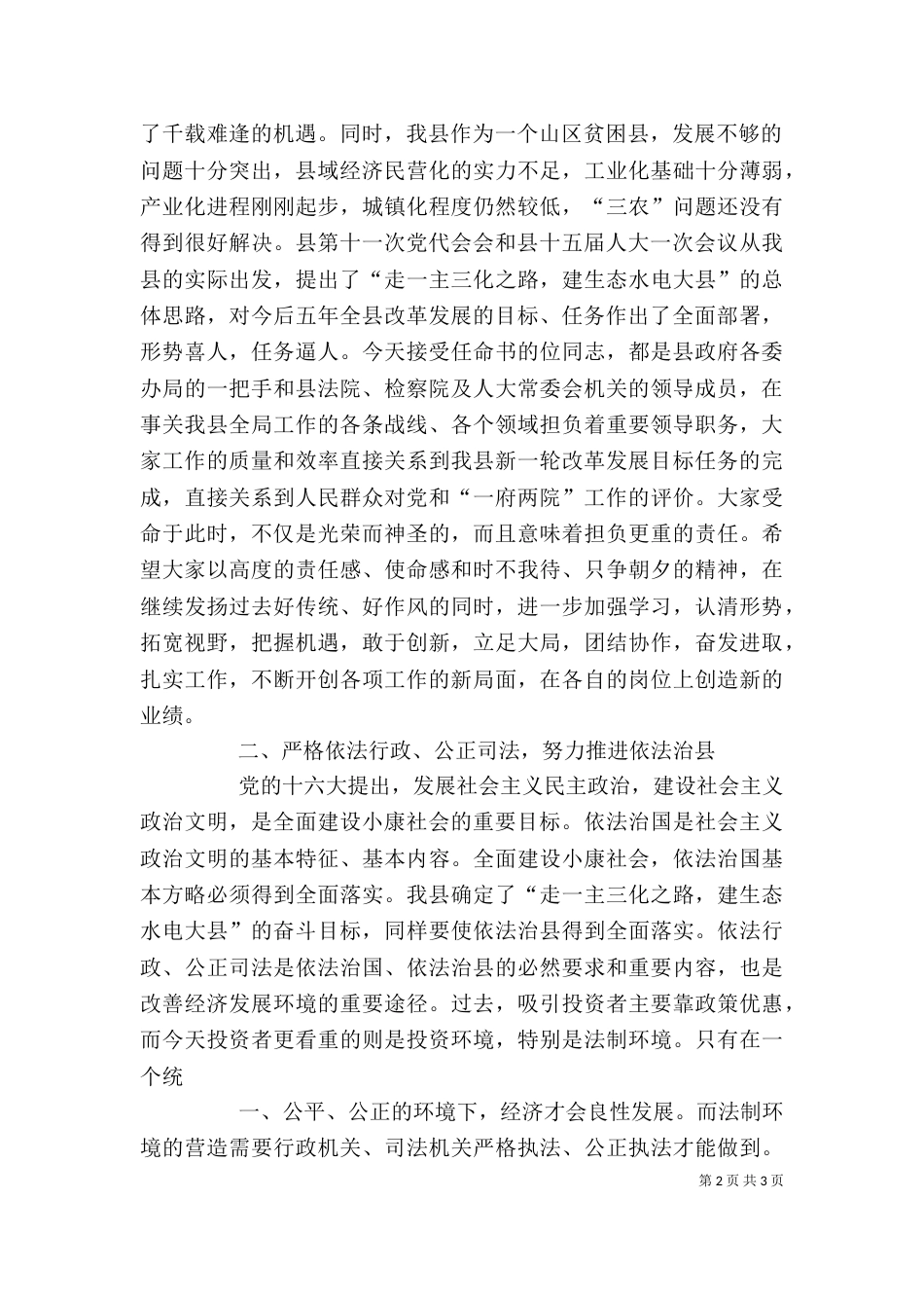 在干部任命大会上的讲话（四）_第2页