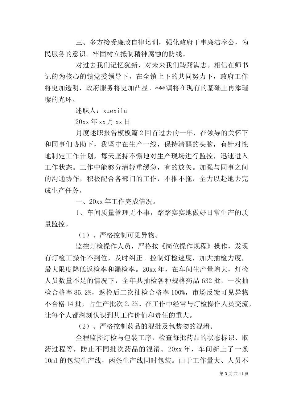 月度述职报告模板_第3页