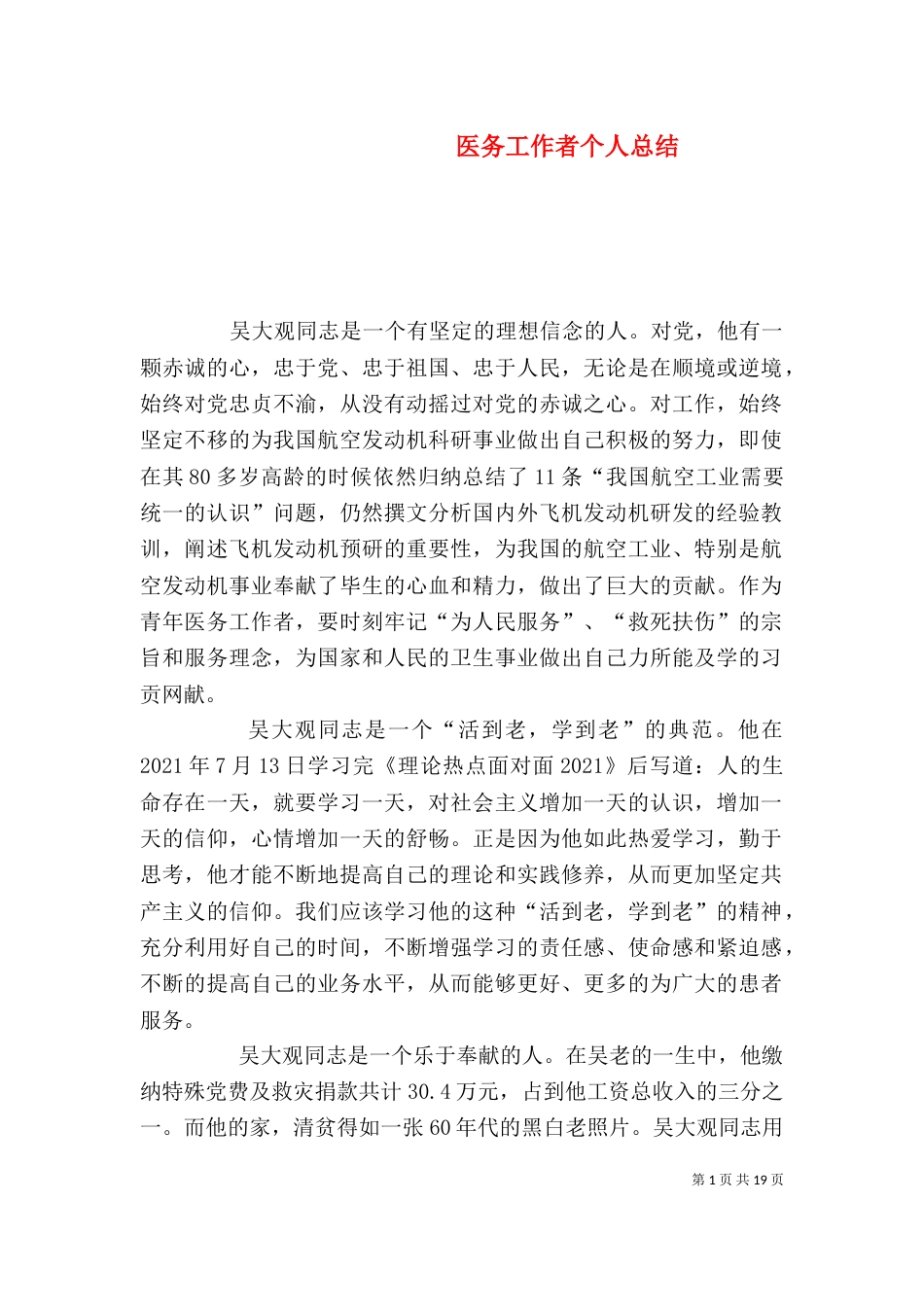 医务工作者个人总结（三）_第1页