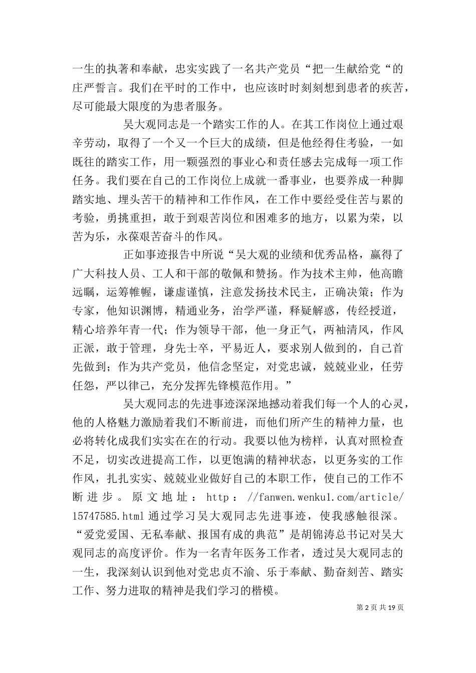 医务工作者个人总结（三）_第2页