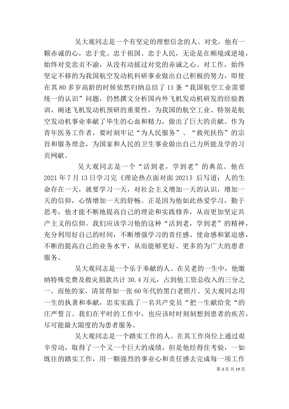 医务工作者个人总结（三）_第3页
