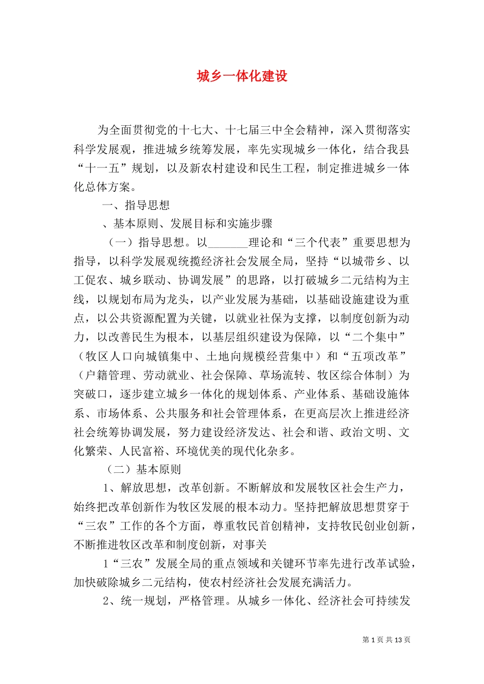 城乡一体化建设（一）_第1页