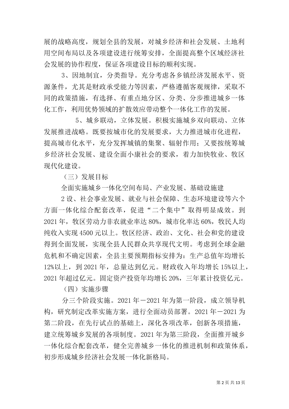 城乡一体化建设（一）_第2页