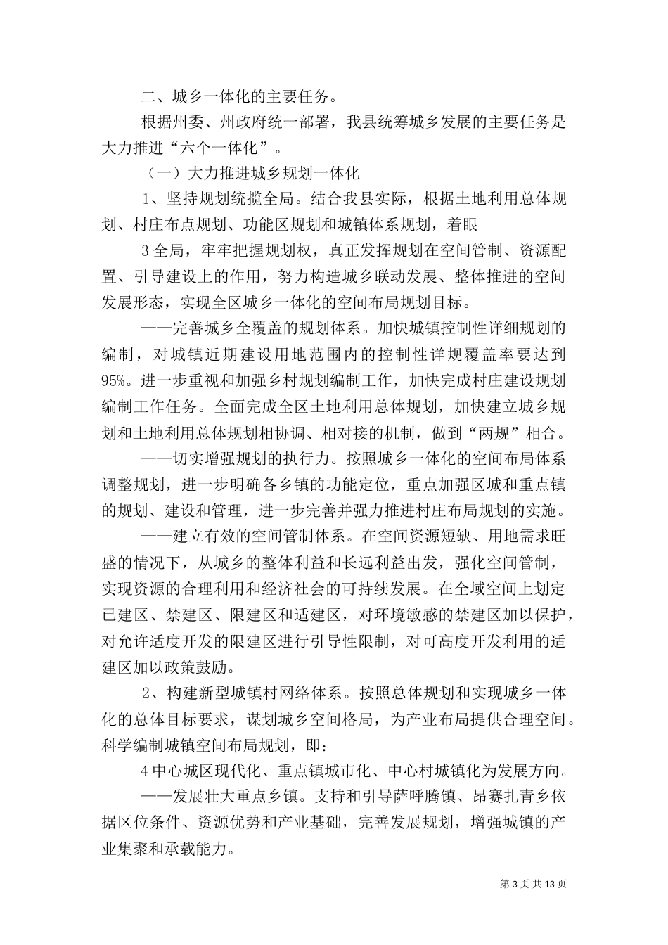 城乡一体化建设（一）_第3页