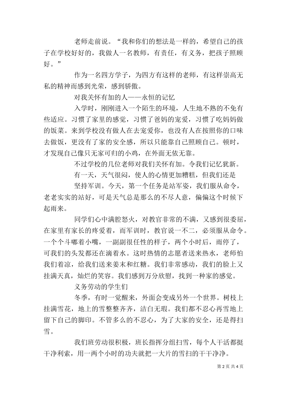 学习雷锋征文：不忘雷锋精神（一）_第2页