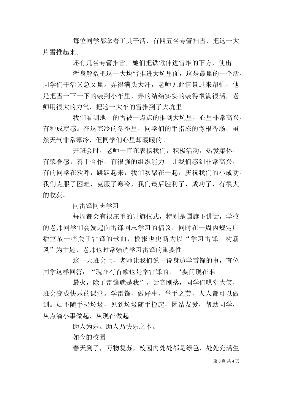 学习雷锋征文：不忘雷锋精神（一）_第3页