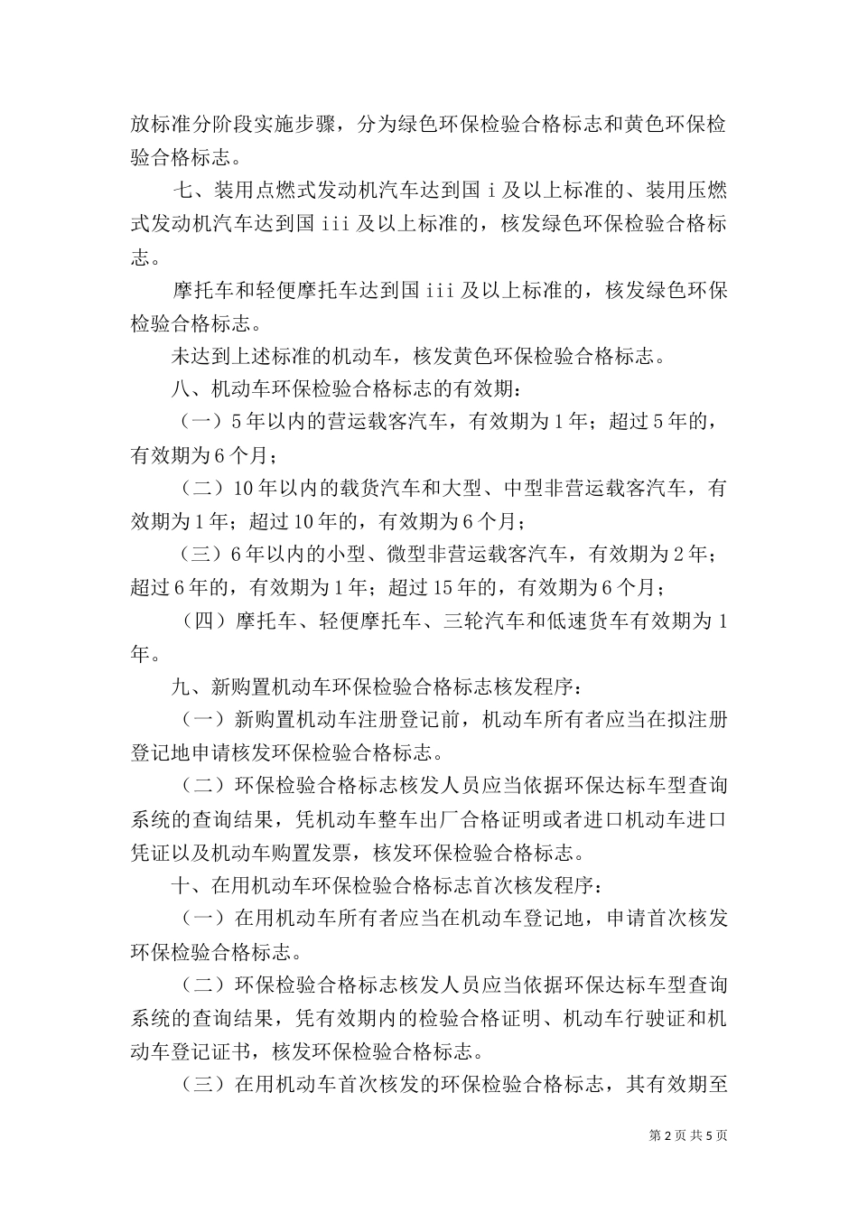 机动车环保检验机构规定_第2页