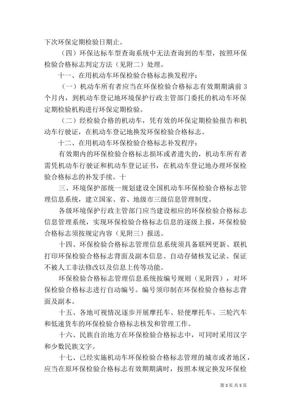 机动车环保检验机构规定_第3页
