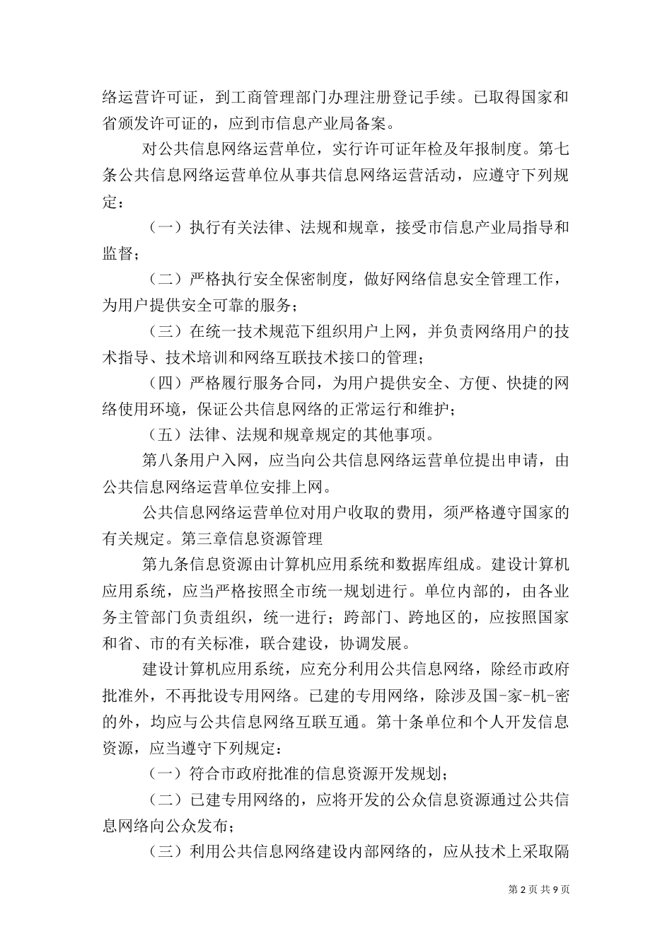 信息安全教育培训制度（二）_第2页