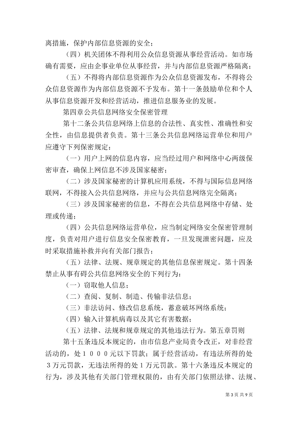 信息安全教育培训制度（二）_第3页