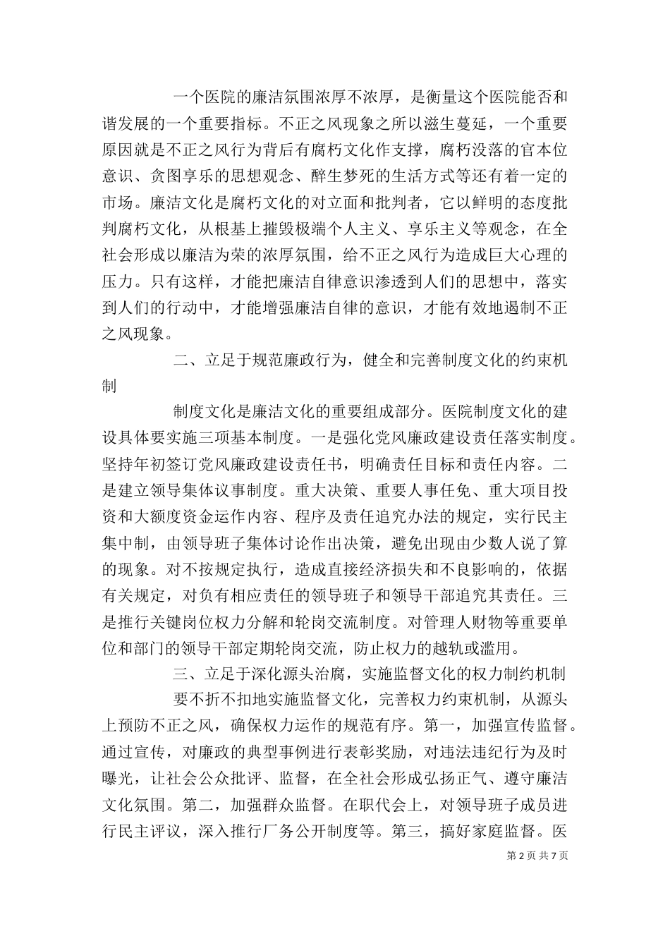 廉洁自律主题教育活动心得_第2页