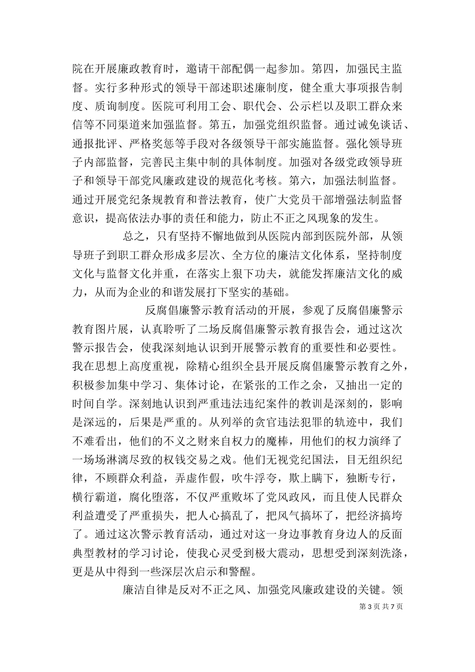 廉洁自律主题教育活动心得_第3页