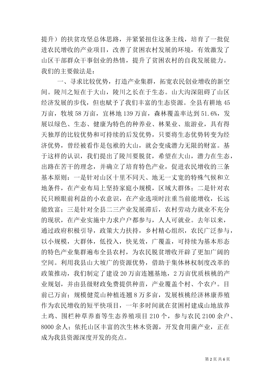 扶贫攻坚调研报告_第2页