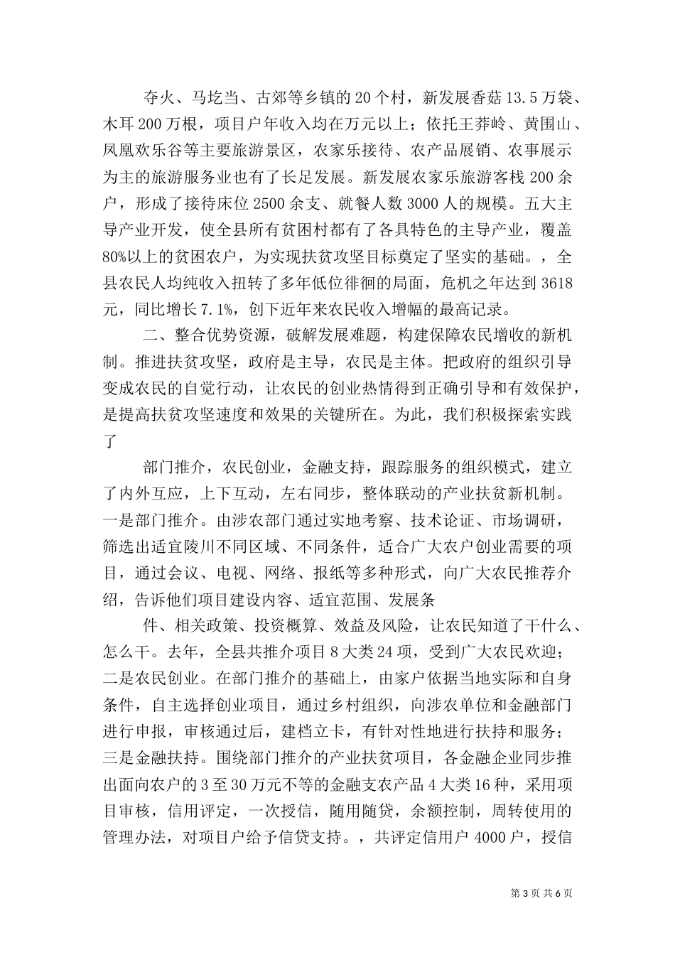 扶贫攻坚调研报告_第3页