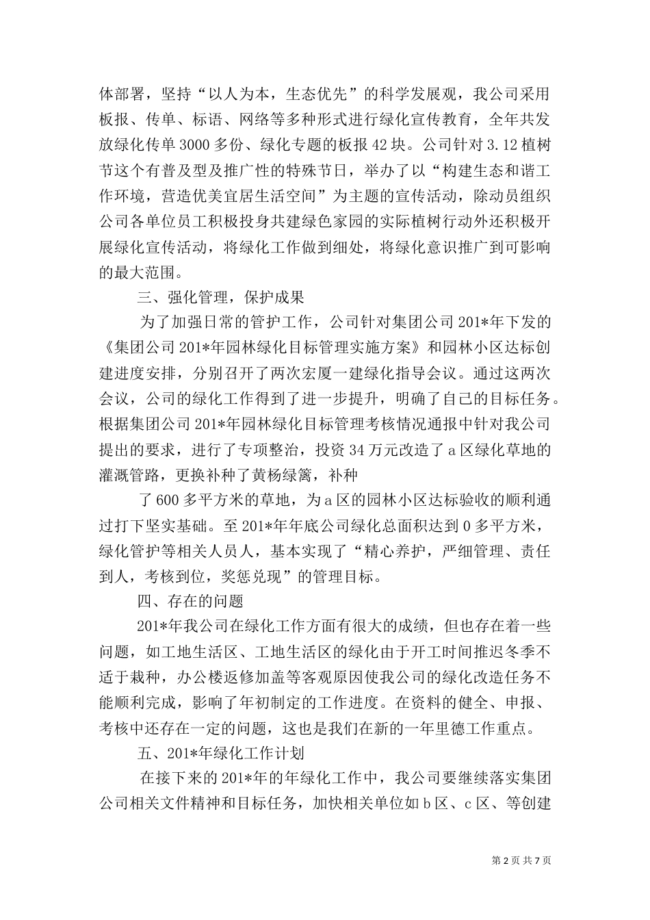 年终绿化工作总结_第2页