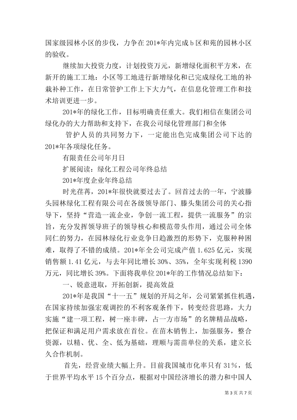 年终绿化工作总结_第3页