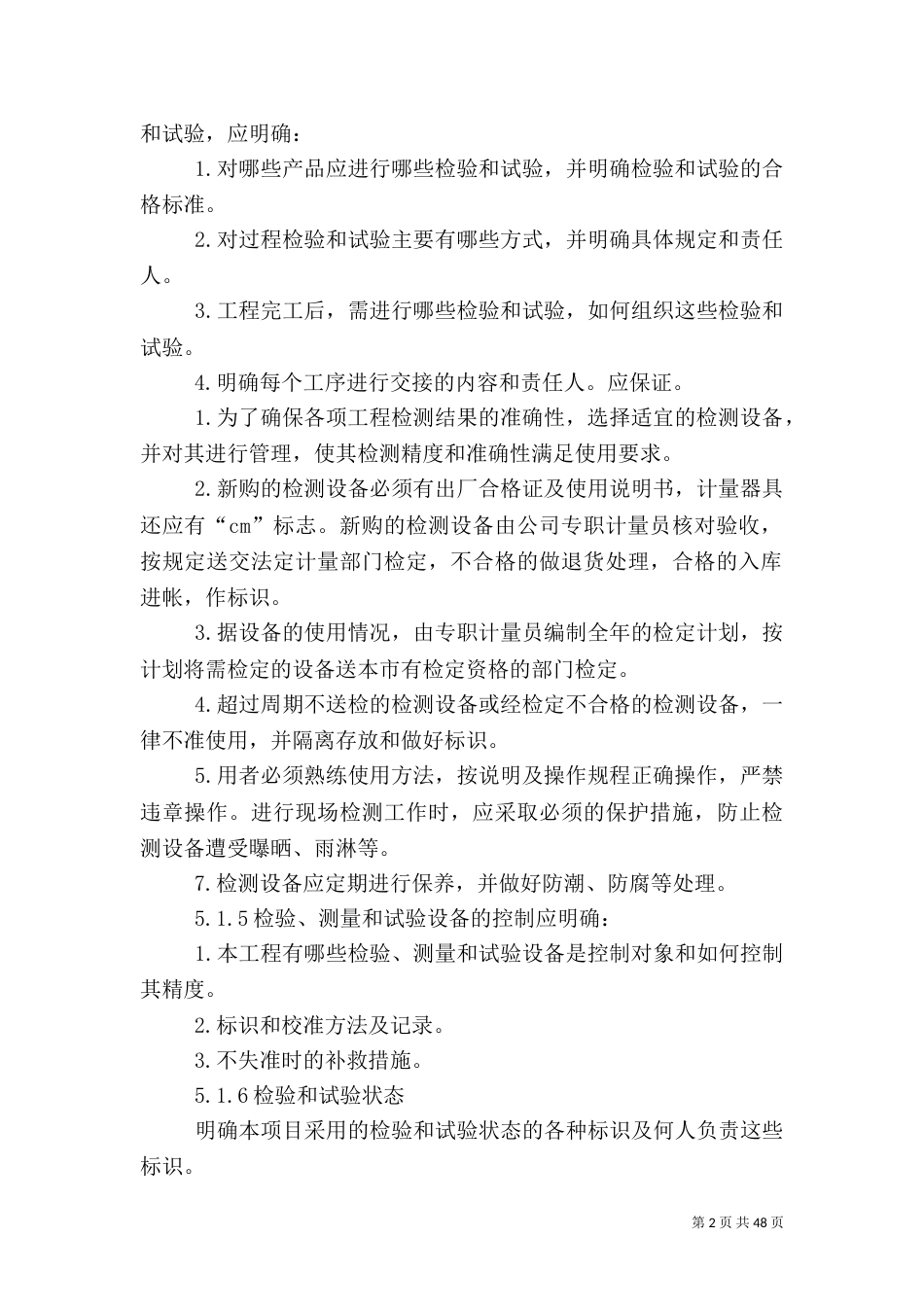 质量管理体系与措施（二）_第2页