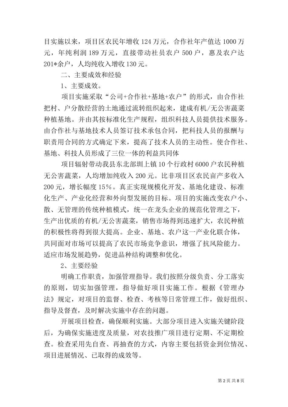 农业技术推广总结_第2页