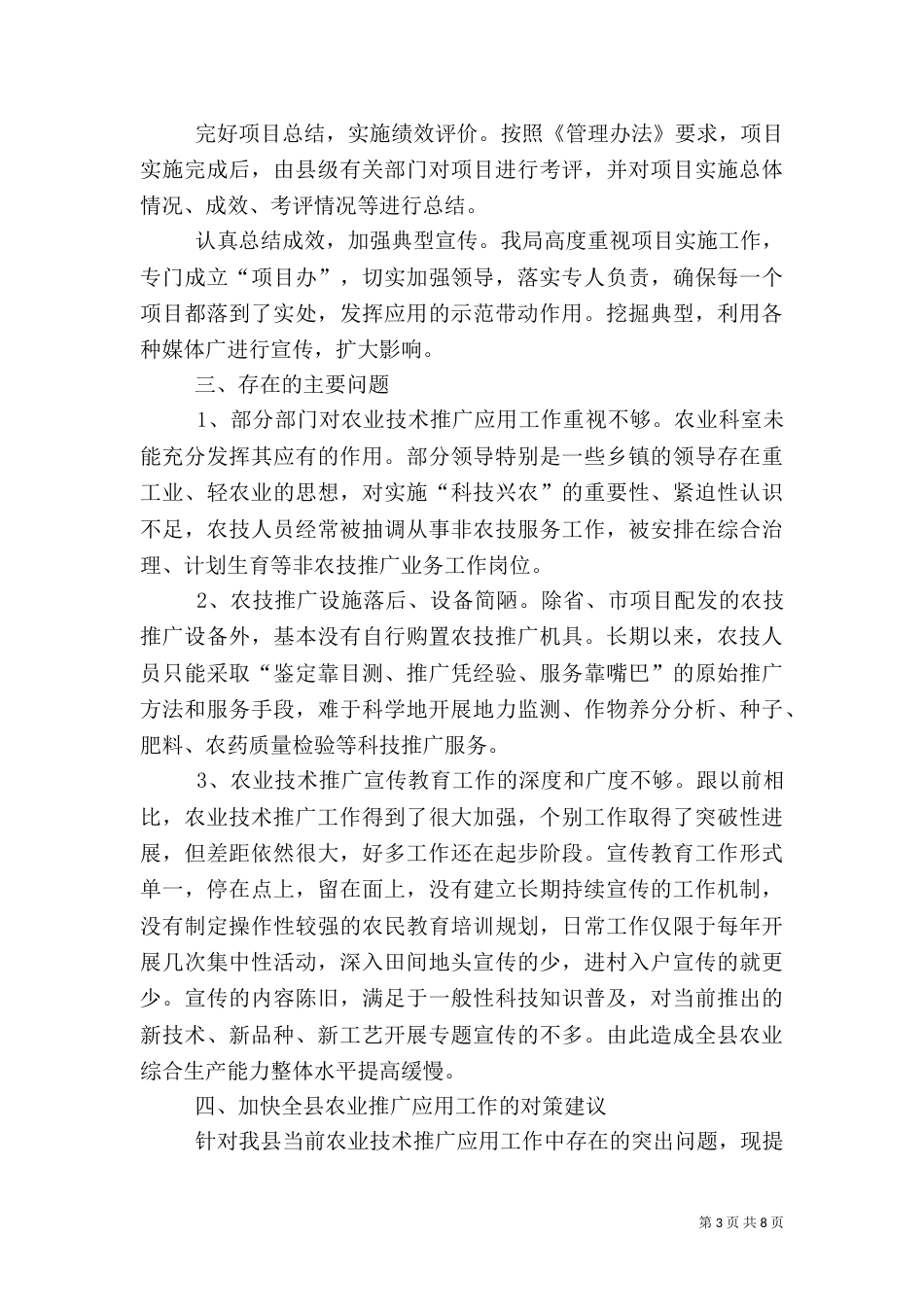 农业技术推广总结_第3页