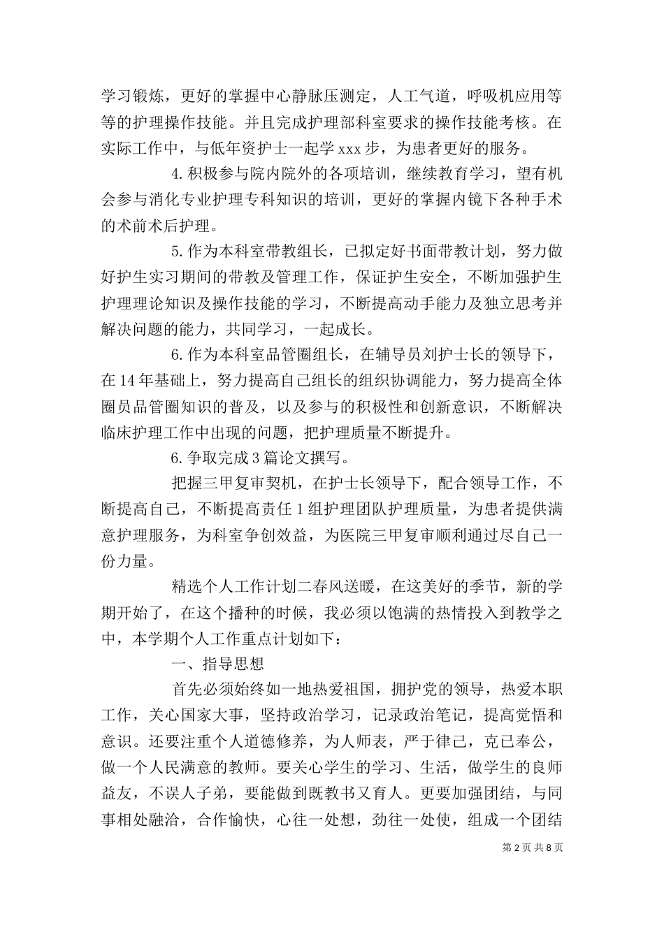 精选个人工作计划大全_第2页