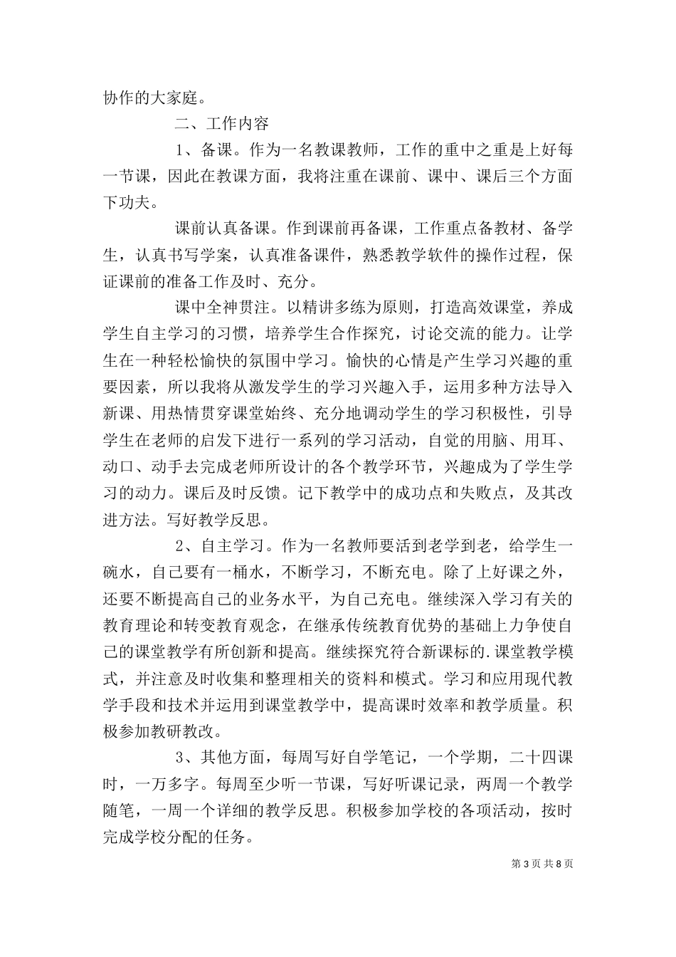 精选个人工作计划大全_第3页