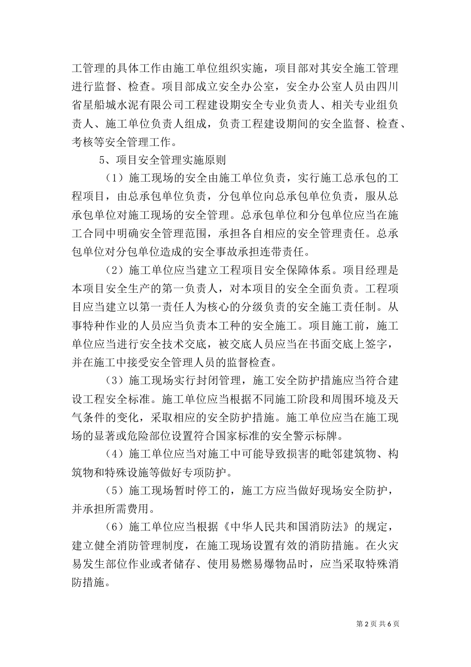 外协人员安全管理制度_第2页