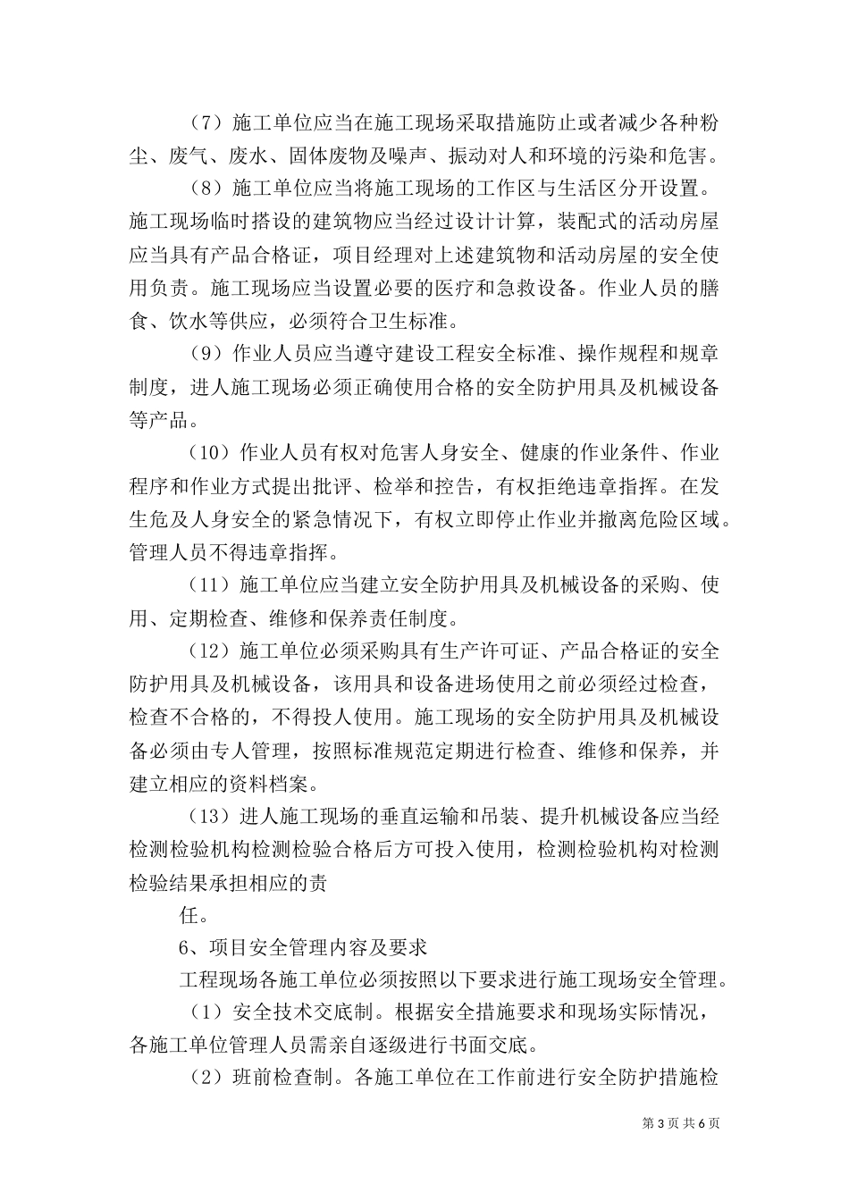 外协人员安全管理制度_第3页