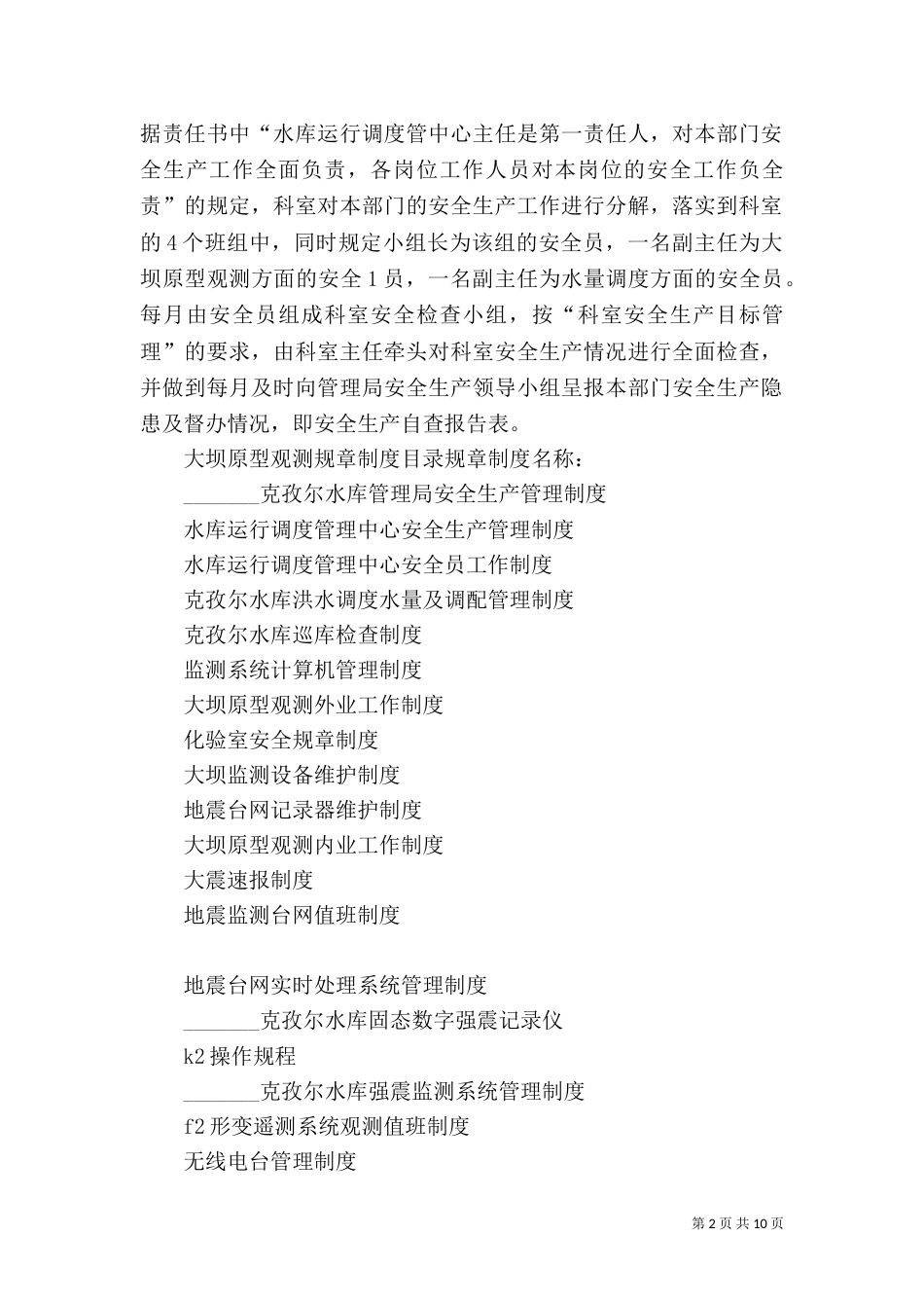 水库调度工作总结范文2021_第2页