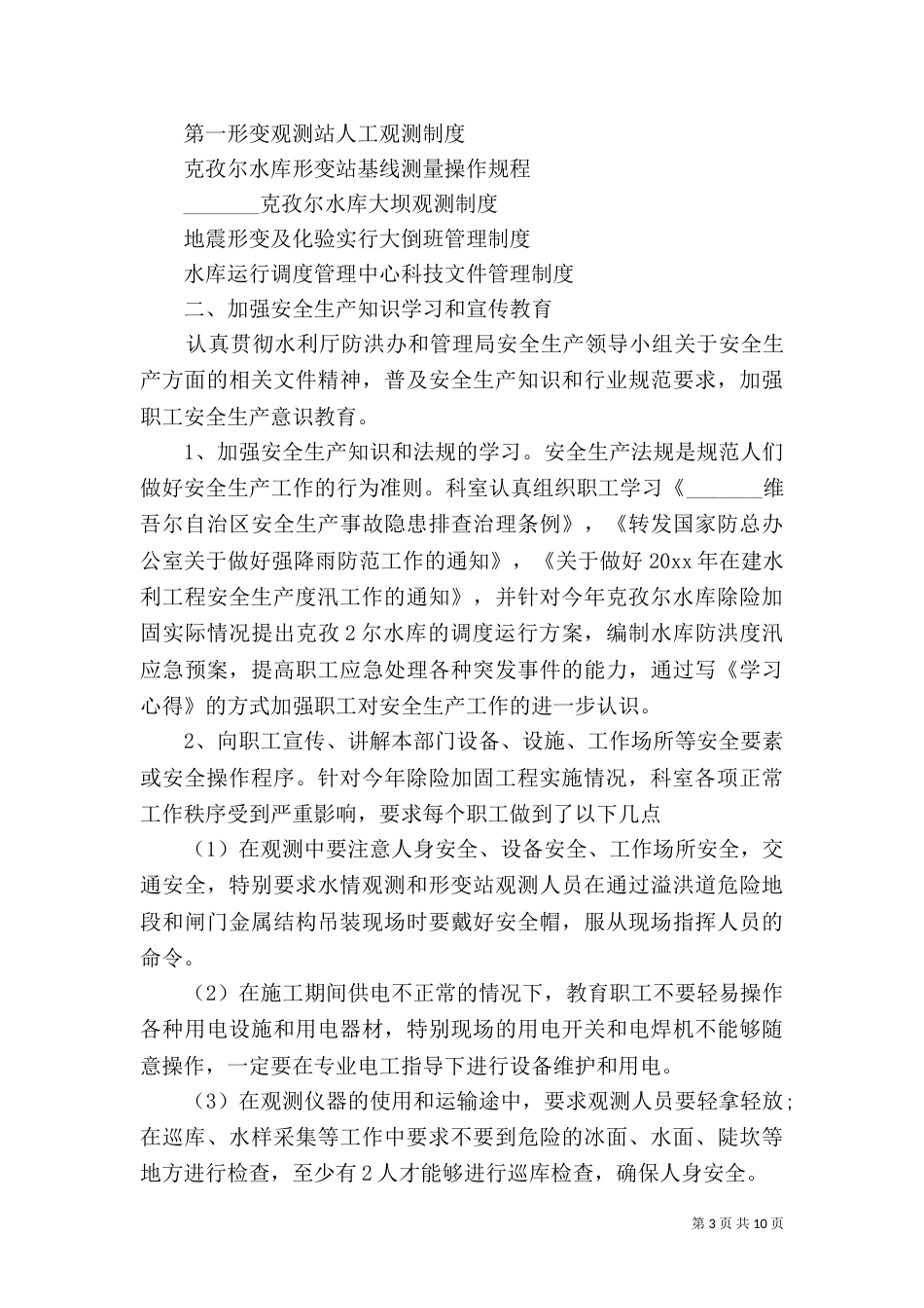 水库调度工作总结范文2021_第3页