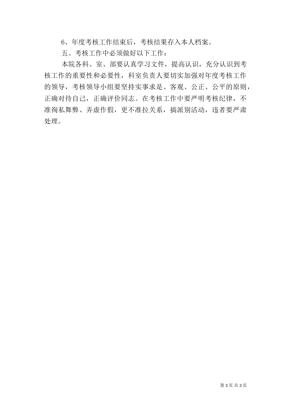 医院职工考核指导方案_第3页