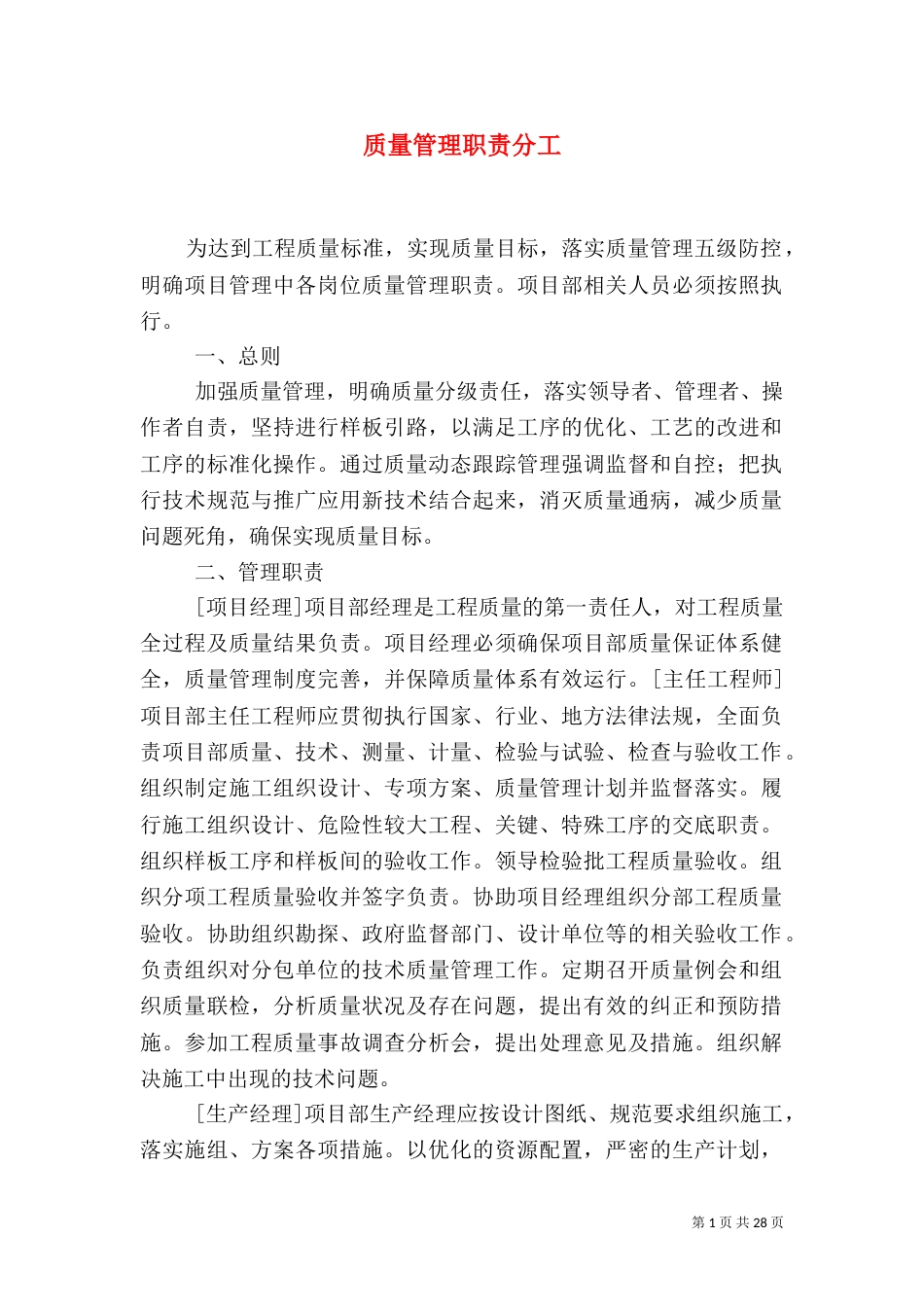 质量管理职责分工_第1页