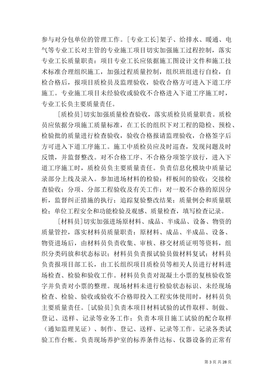 质量管理职责分工_第3页