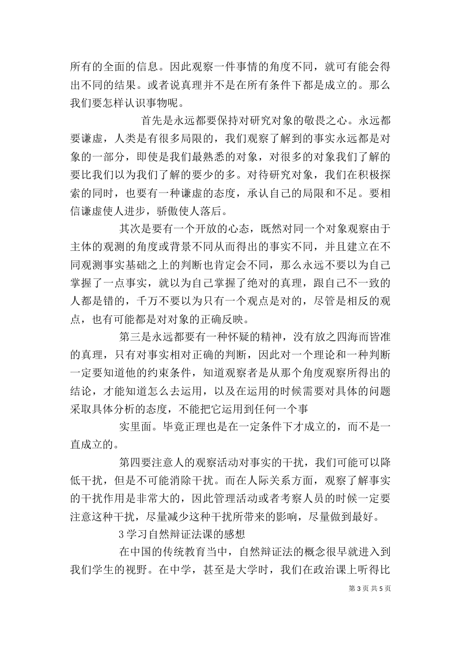 自然辩证法心得体会（五）_第3页