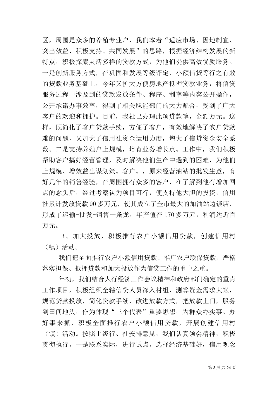 农村信用社工作总结_第3页