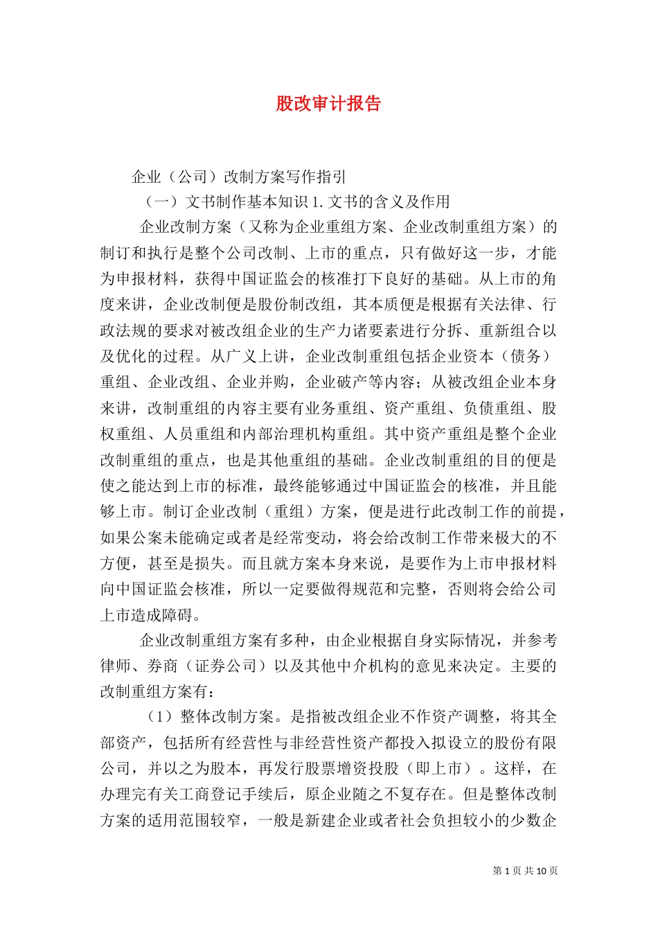 股改审计报告（三）_第1页