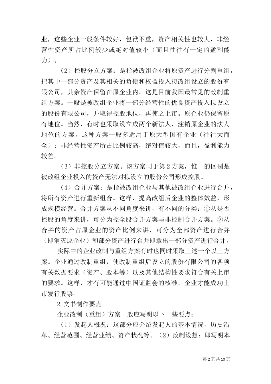 股改审计报告（三）_第2页