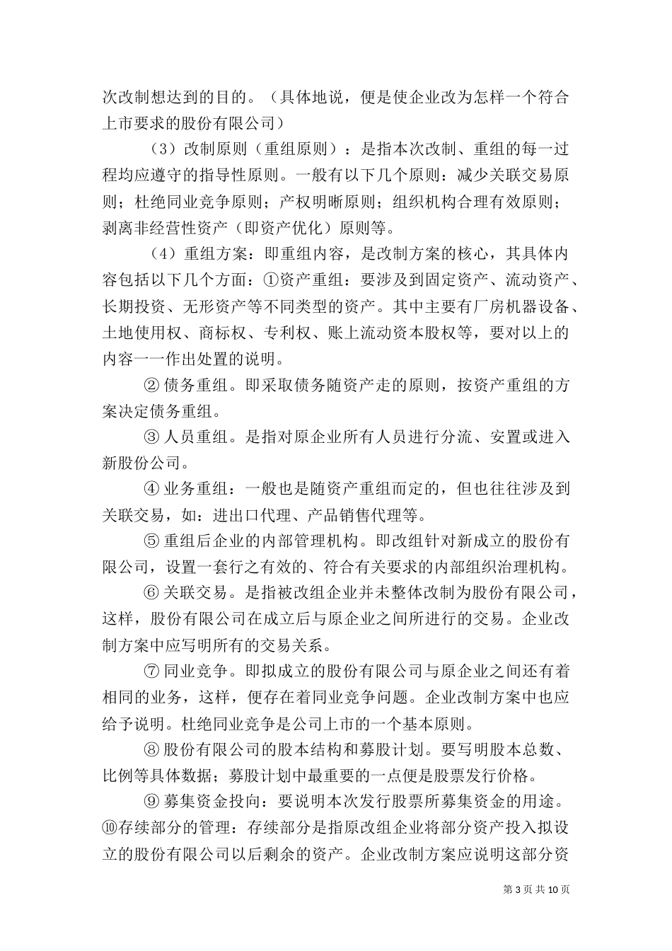 股改审计报告（三）_第3页