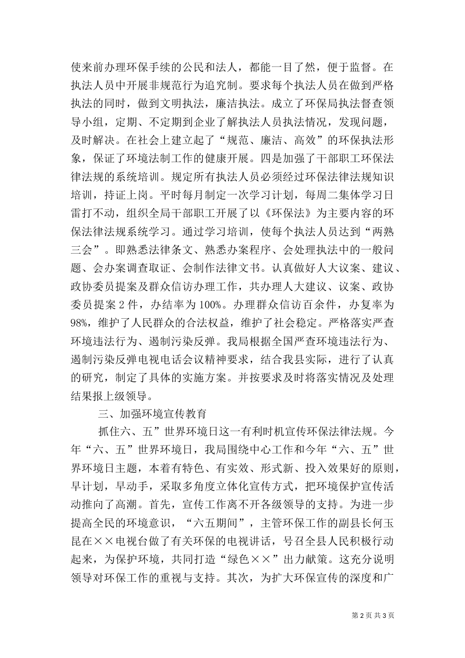 环保局行政执法年终工作总结_第2页